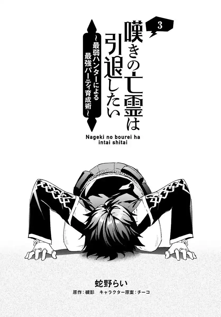 Nageki no Bourei wa Intai Shitai - Saijiyaku Hanta ni Yoru Saikiyou Patei Ikusei Jutsu Chapter 3.1