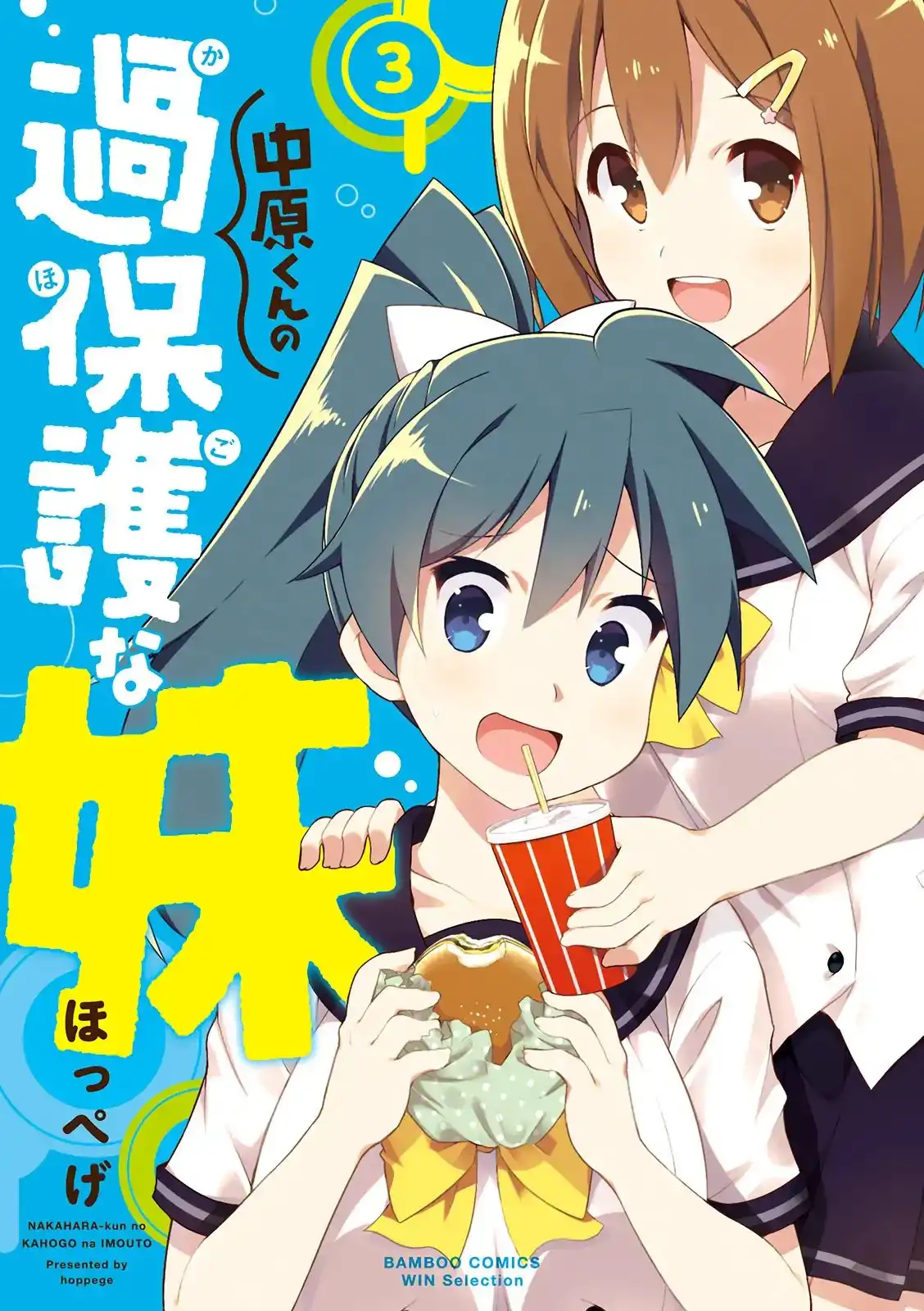 Nakahara-kun no Kahogo na Imouto Chapter 26