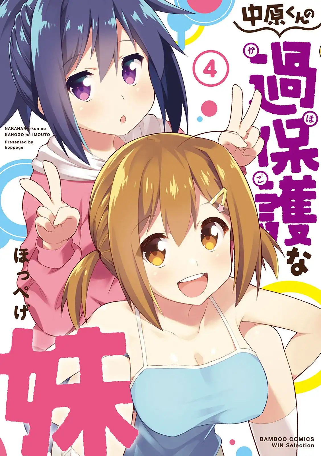 Nakahara-kun no Kahogo na Imouto Chapter 39