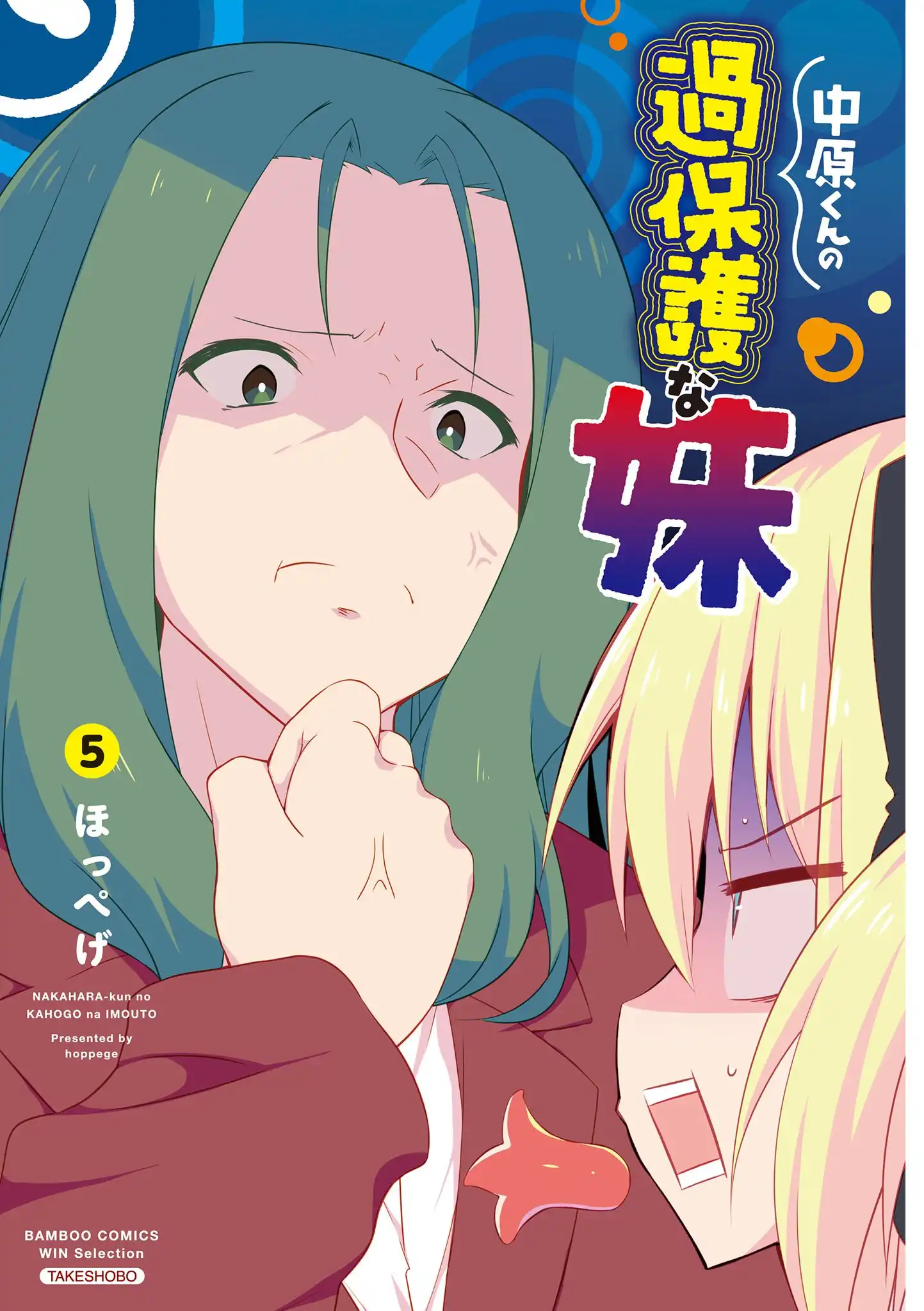 Nakahara-kun no Kahogo na Imouto Chapter 51