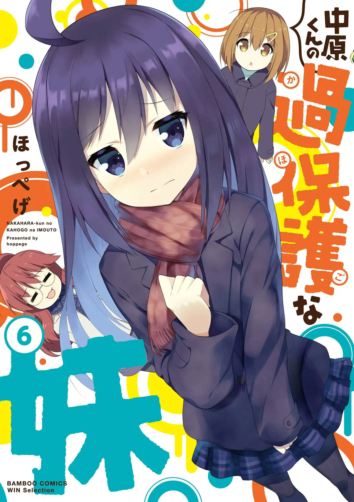 Nakahara-kun no Kahogo na Imouto Chapter 64