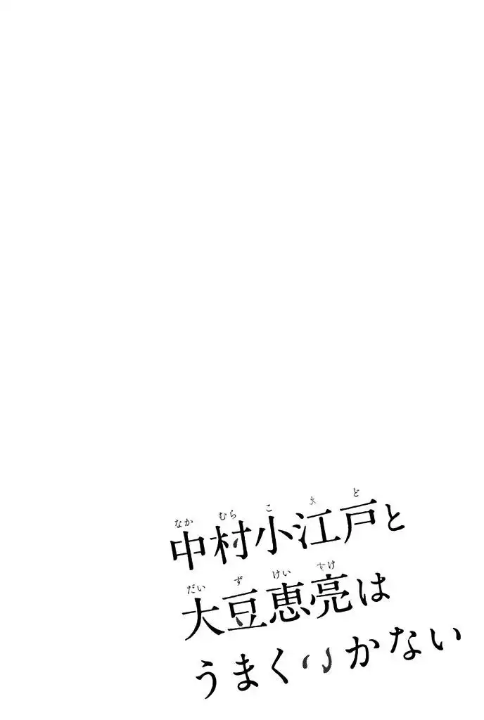 Nakamura Koedo to Daizu Eryou wa Umaku Ikanai Chapter 0