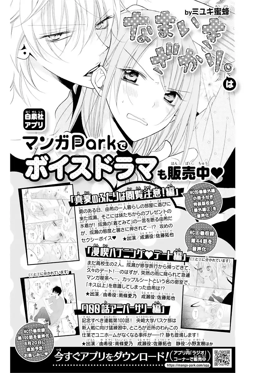 Namaikizakari. Chapter 116.6