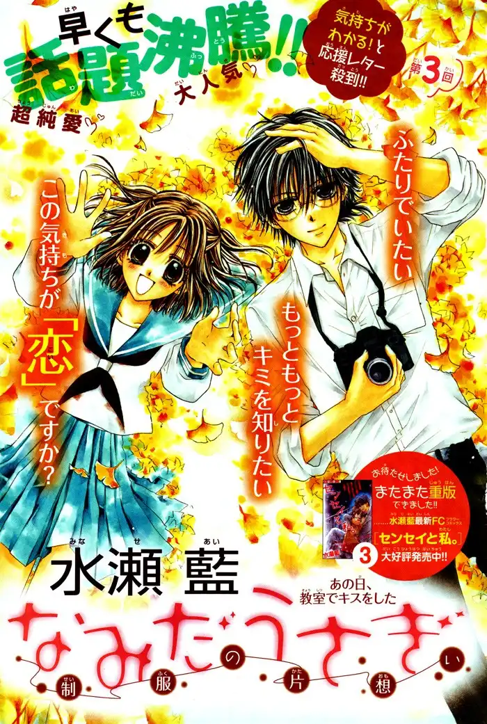 Namida Usagi - Seifuku no Kataomoi Chapter 3