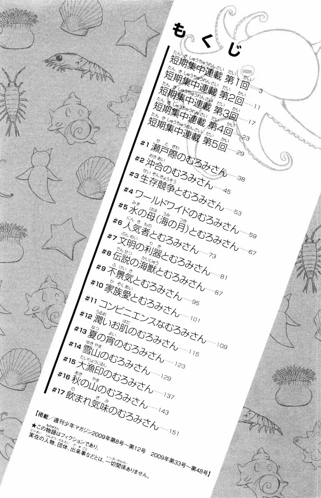 Namiuchigiwa no Muromi-san Chapter 0.001