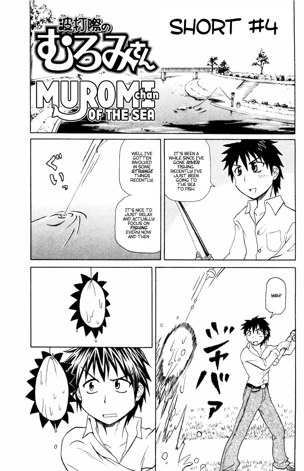 Namiuchigiwa no Muromi-san Chapter 0.4