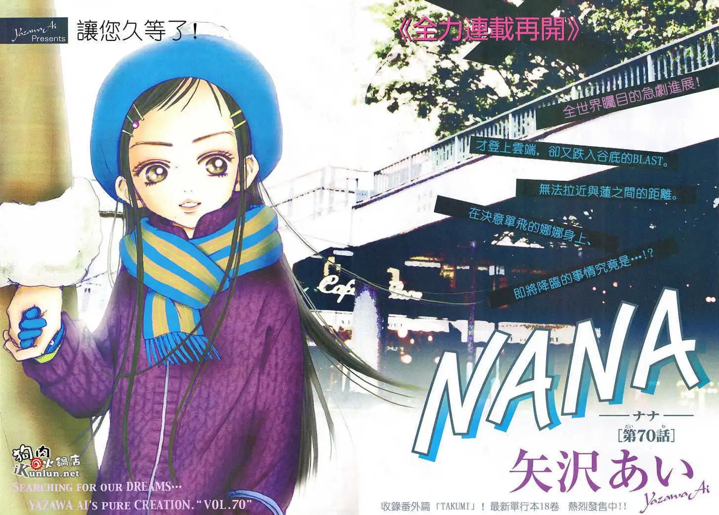 Nana Chapter 70 5