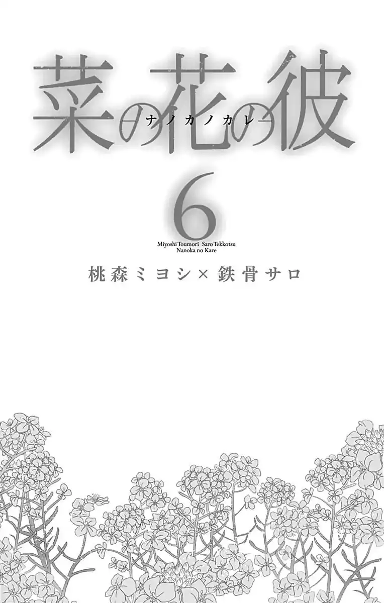 Nanohana no Kare Chapter 31