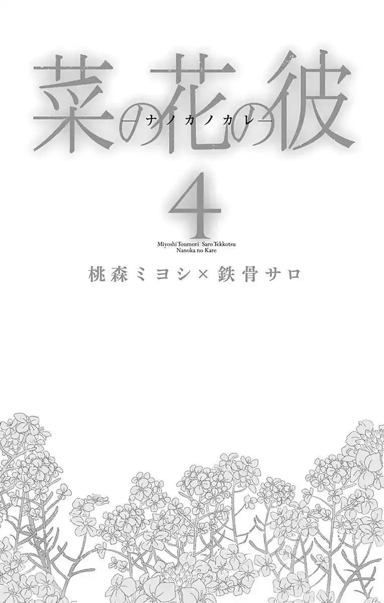 Nanoka no Kare Chapter 19