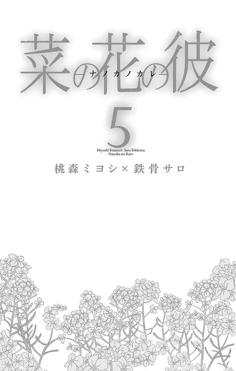 Nanoka no Kare Chapter 25