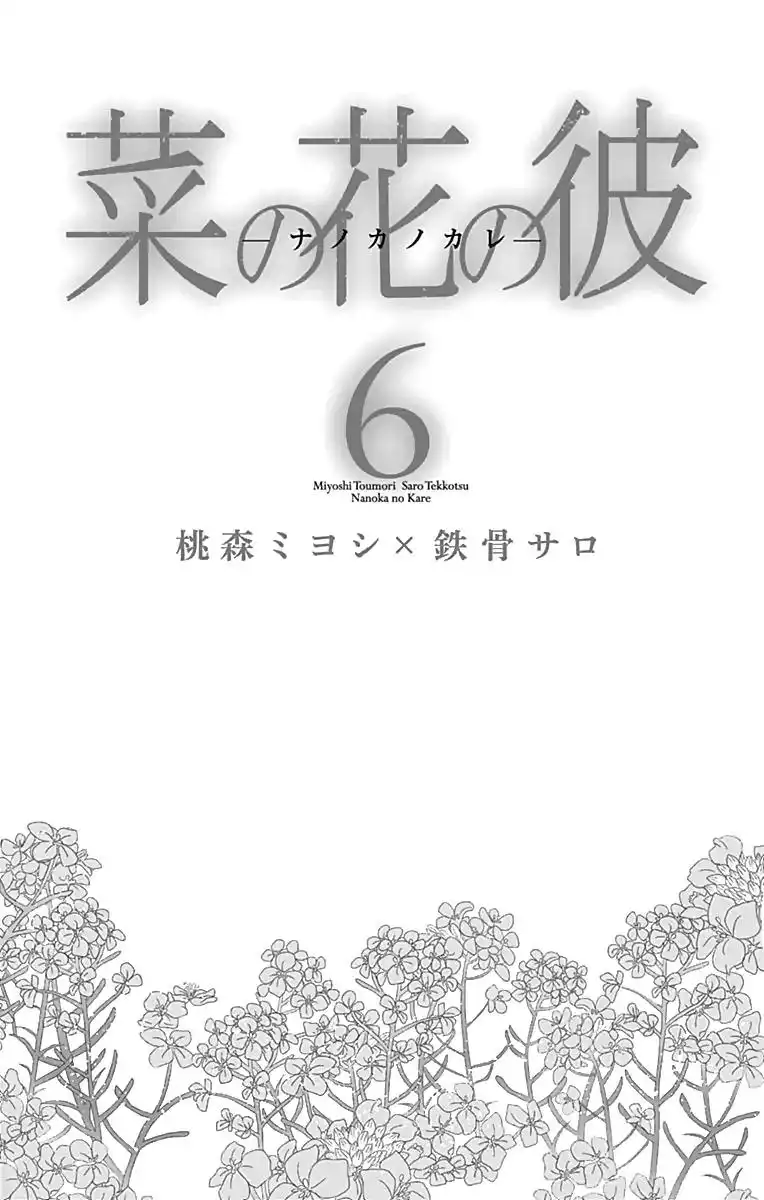 Nanoka no Kare Chapter 31