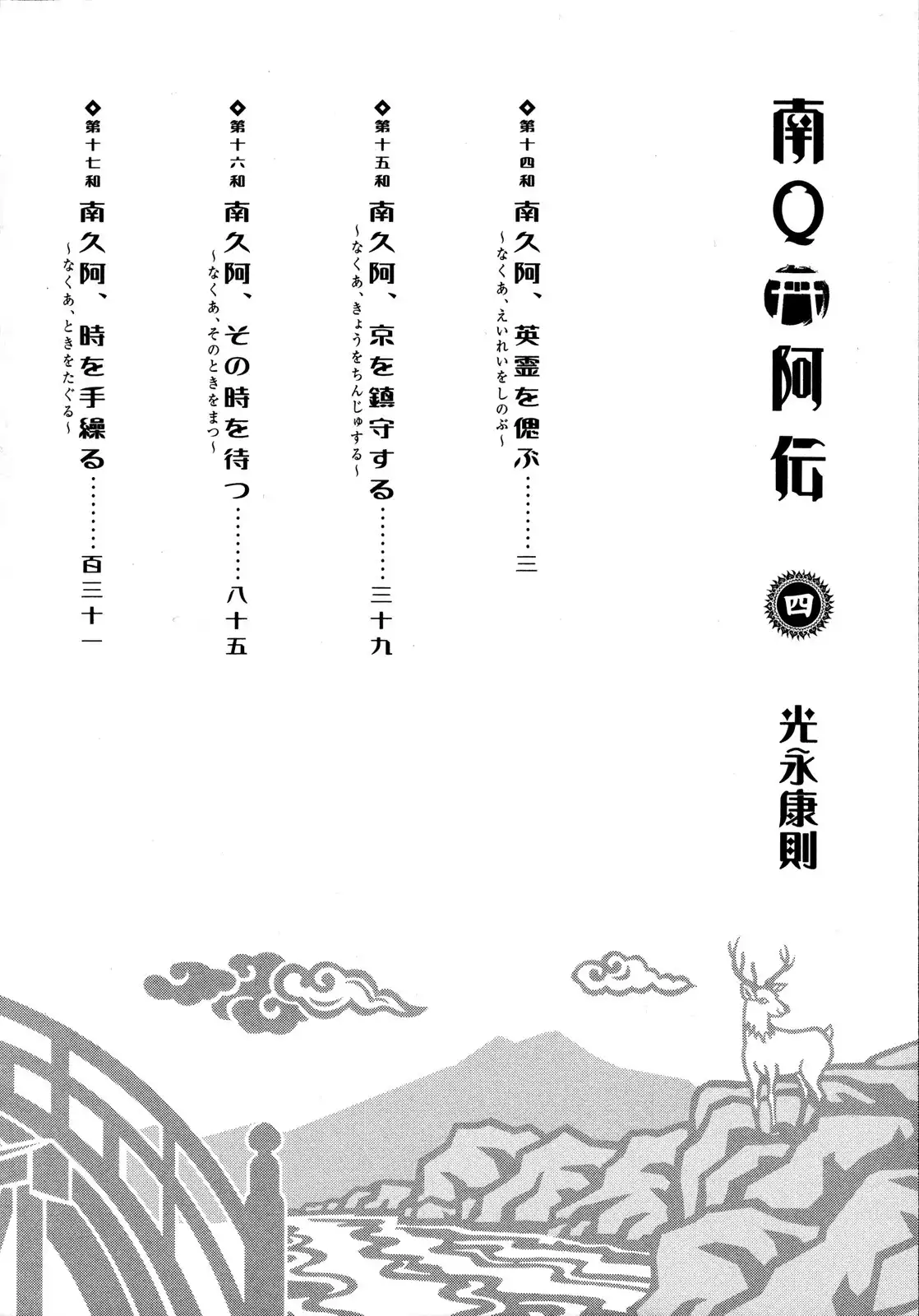 Naqua-Den Chapter 14