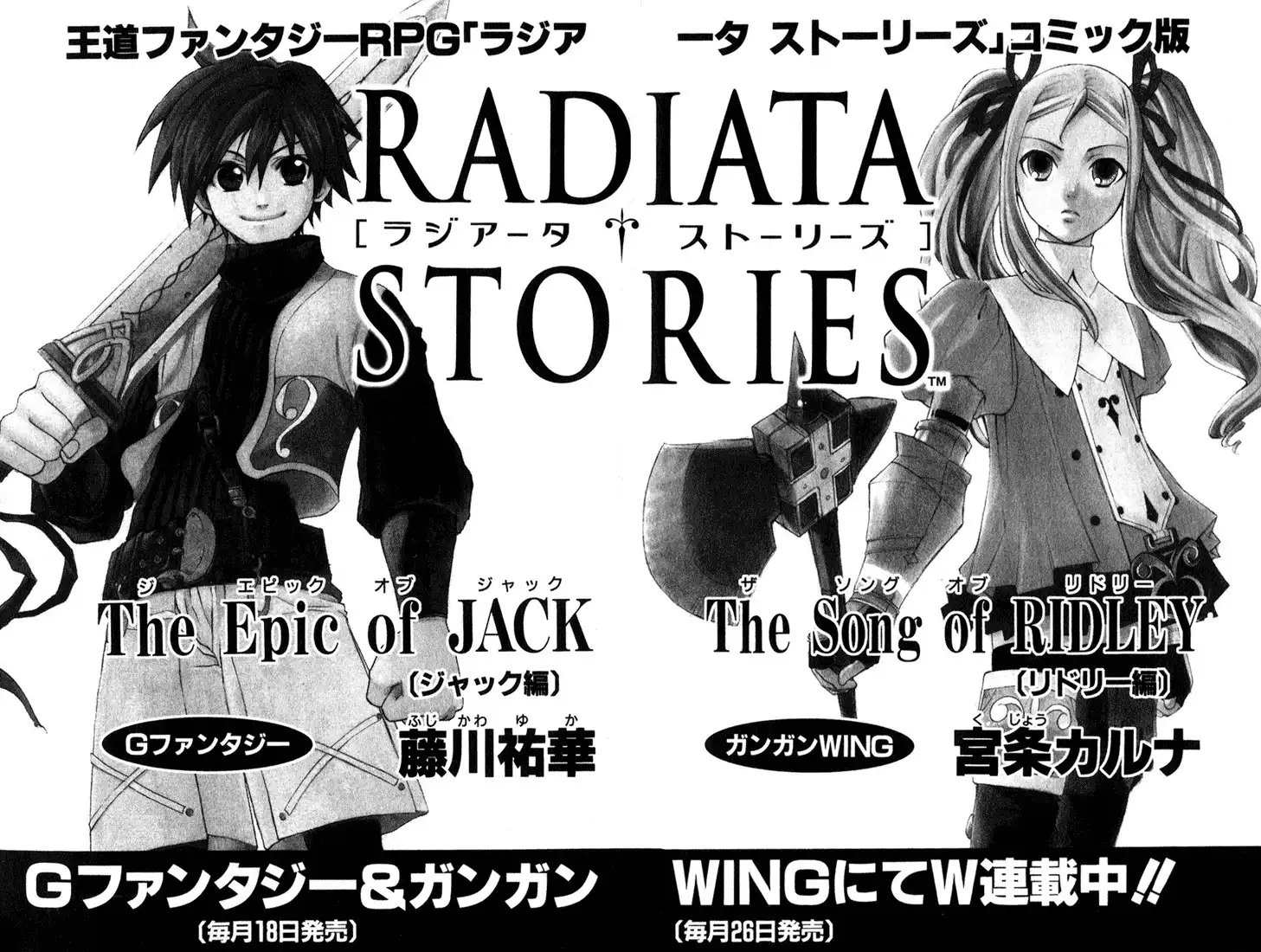 Radiata Stories - The Epic of Jack Chapter 5