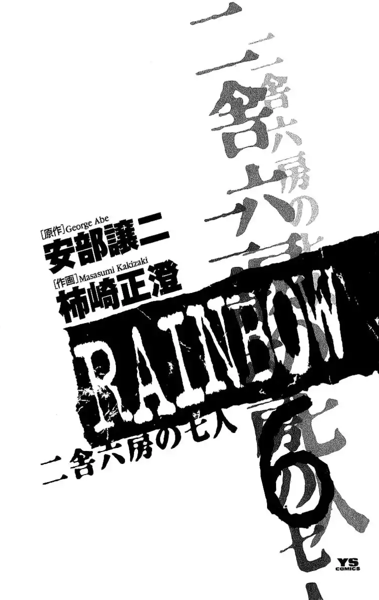 Rainbow Chapter 53.62 5