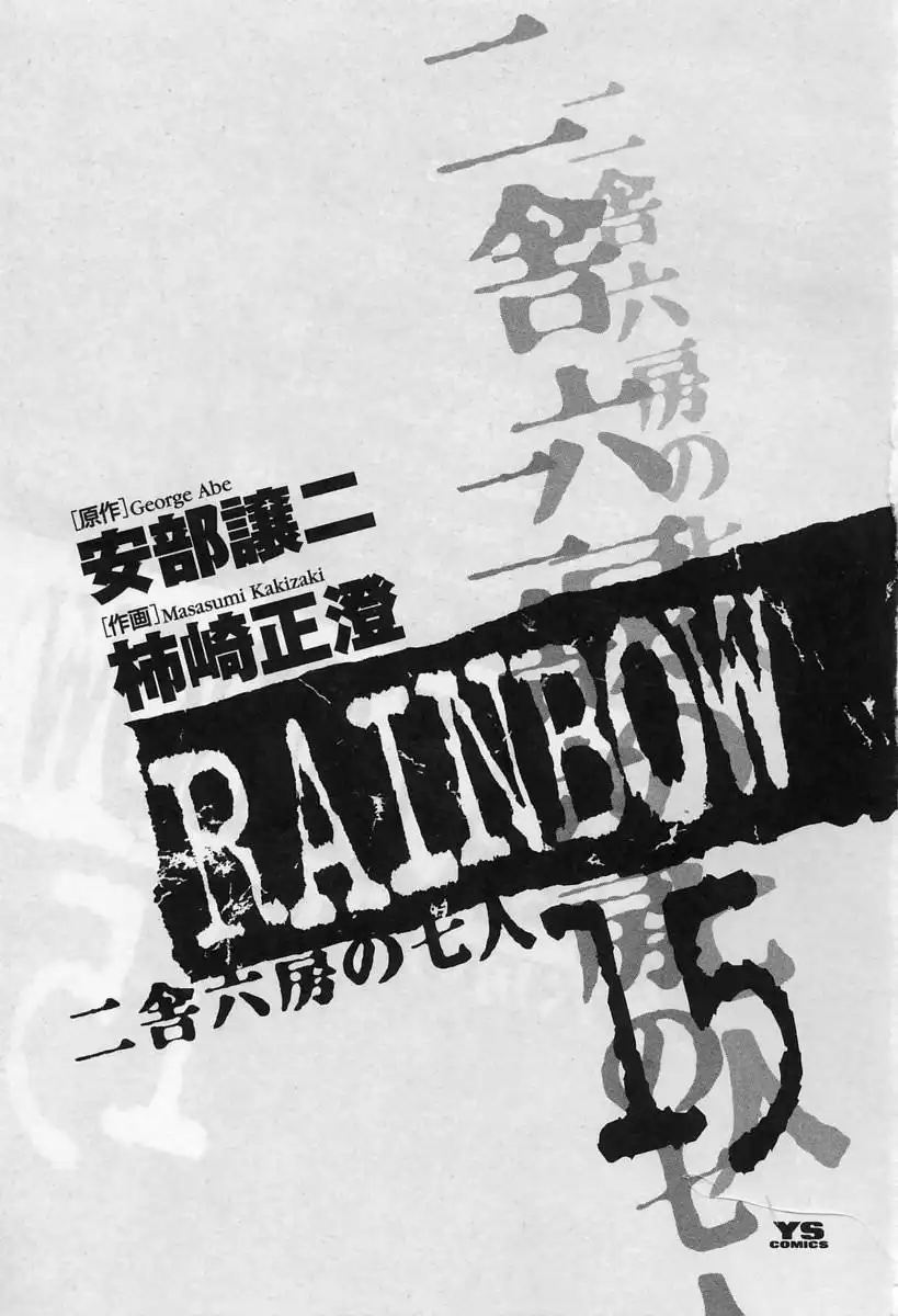 Rainbow Chapter 150 8