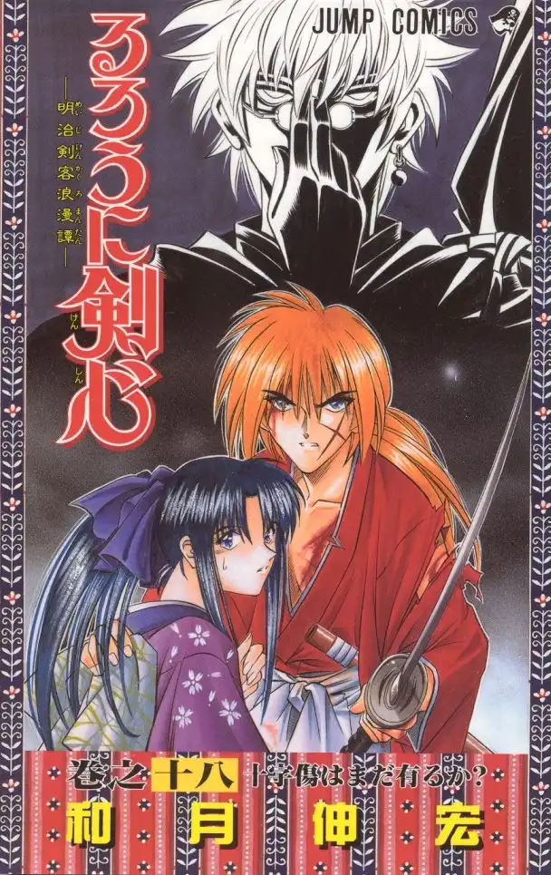 Rurouni Kenshin Chapter 149