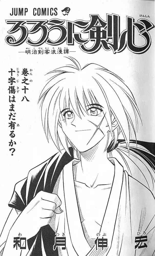 Rurouni Kenshin Chapter 149