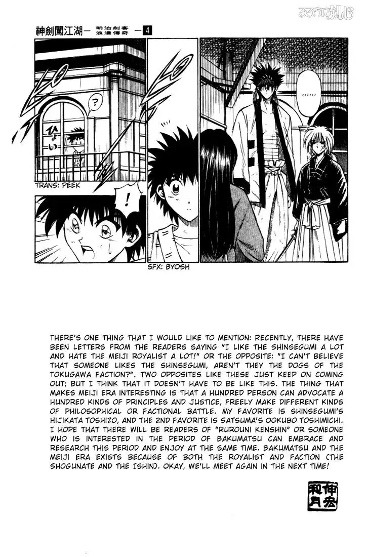 Rurouni Kenshin Chapter 29