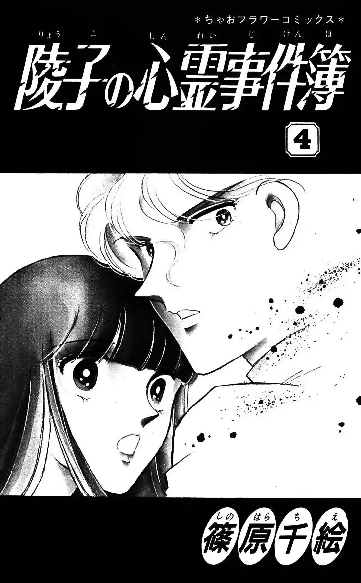 Ryouko no Shinrei Jikenbo Chapter 13