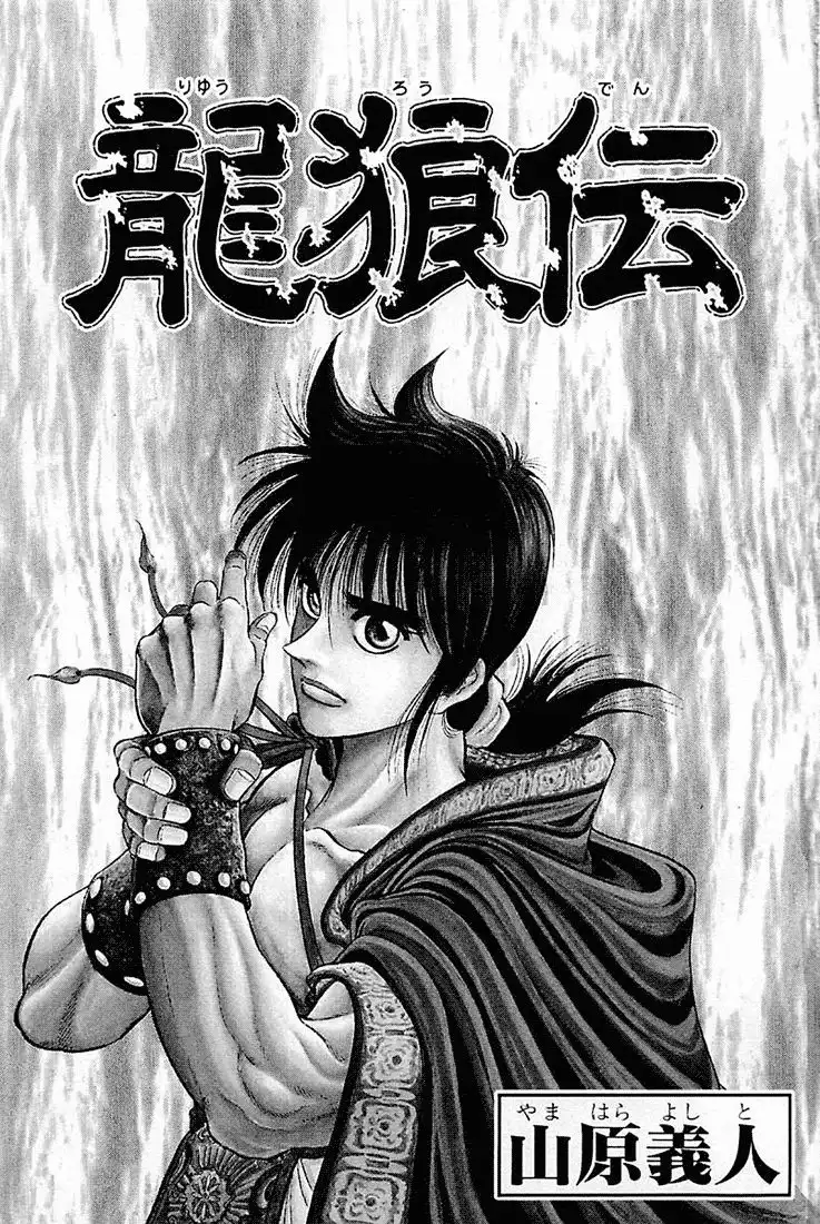 Ryuguden Chapter 43