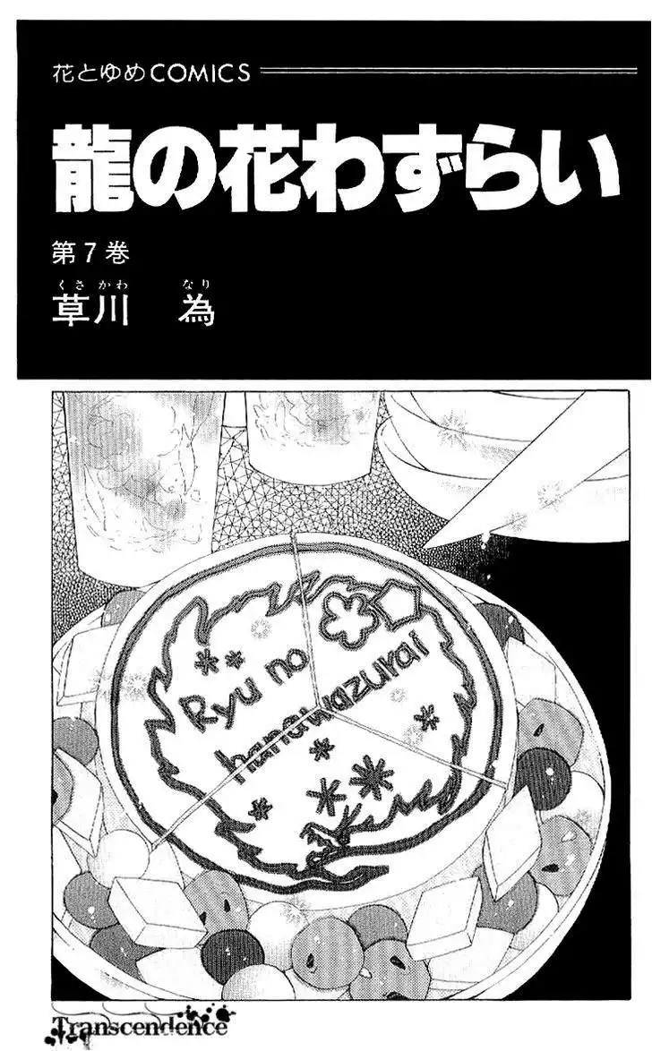 Ryuu no Hanawazurai Chapter 33