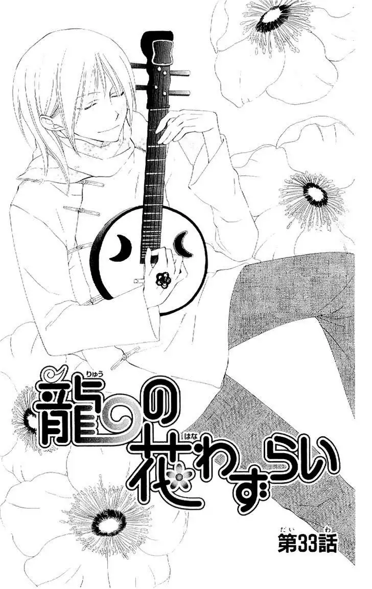 Ryuu no Hanawazurai Chapter 33