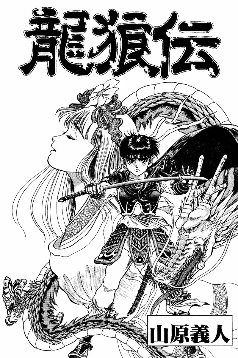 Ryuurouden Chapter 1 3