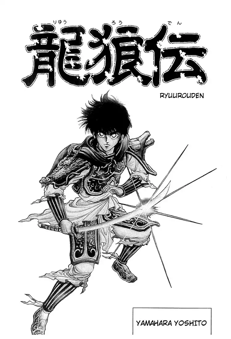 Ryuurouden Chapter 20 3