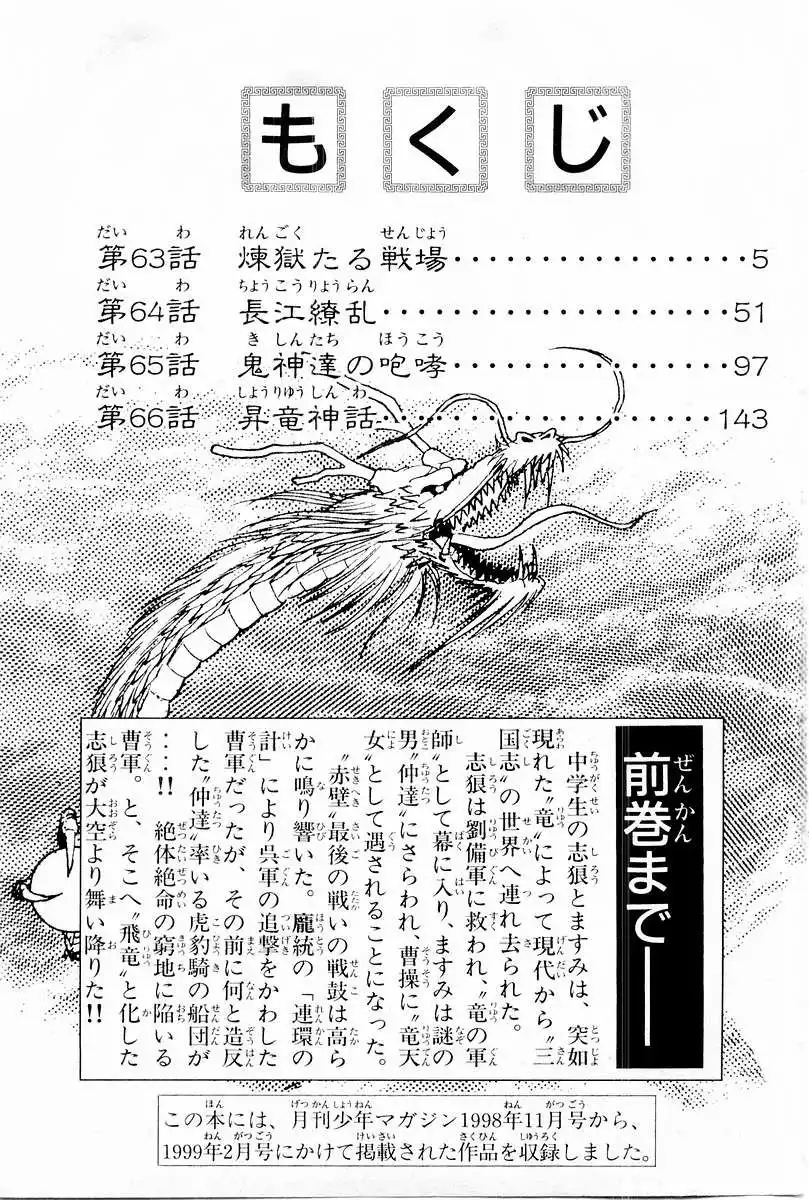 Ryuurouden Chapter 63 5