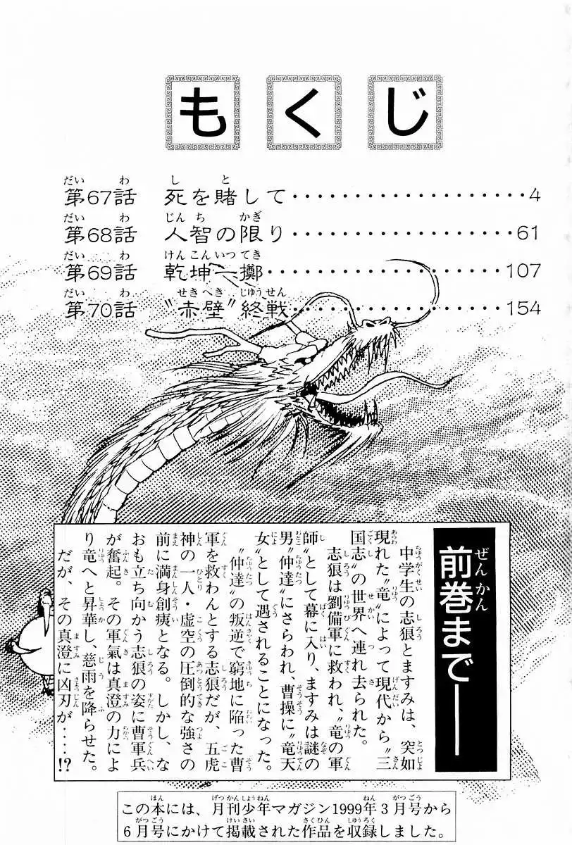 Ryuurouden Chapter 67