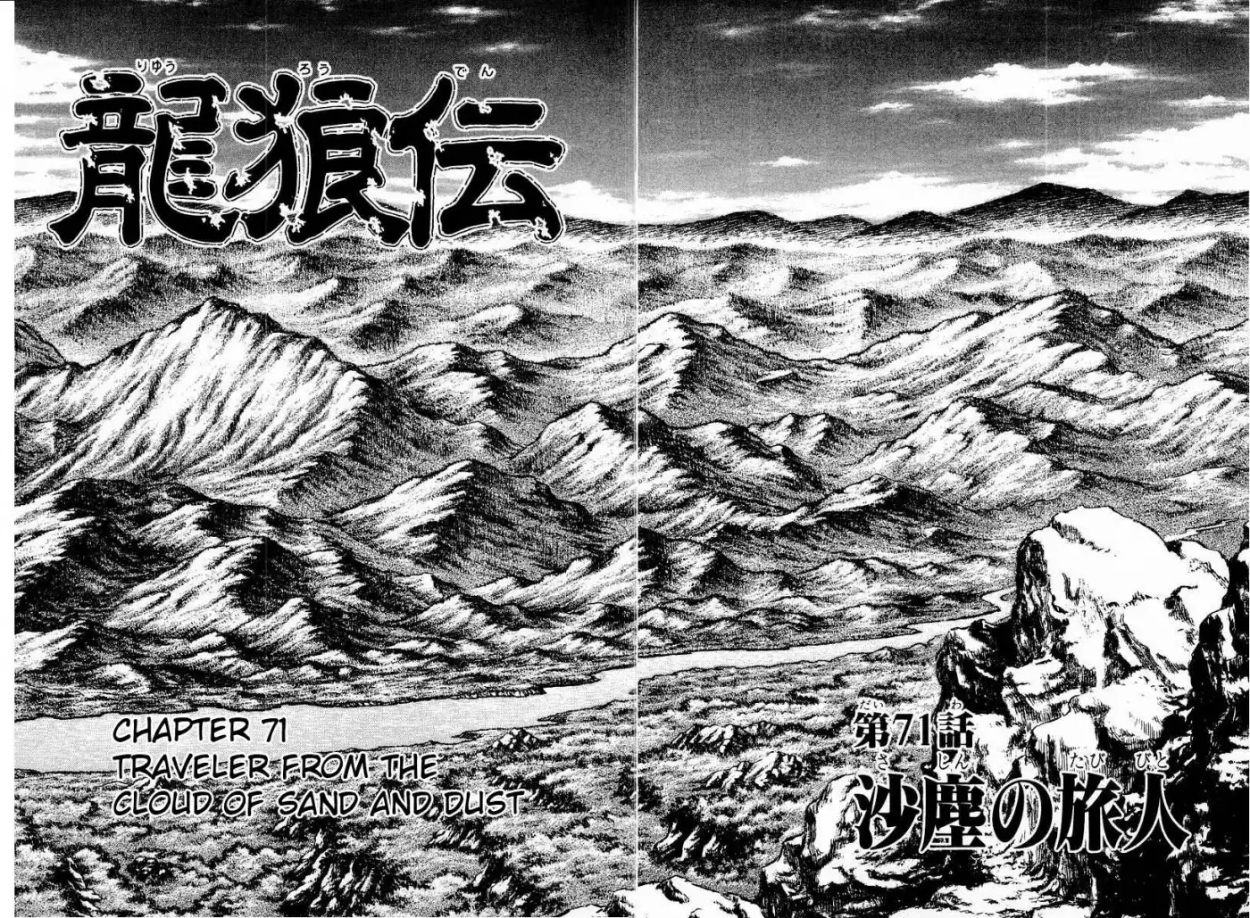 Ryuurouden Chapter 71 8