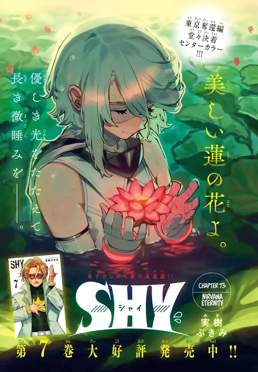 SHY Chapter 73