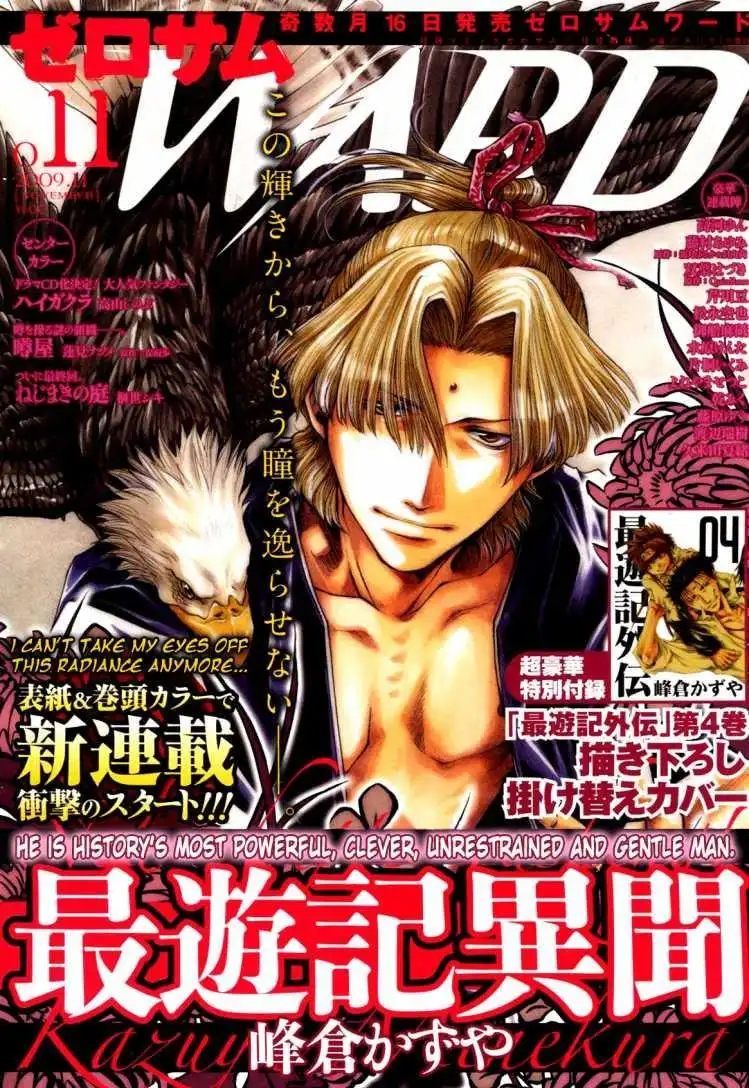 Saiyuki Ibun Chapter 1