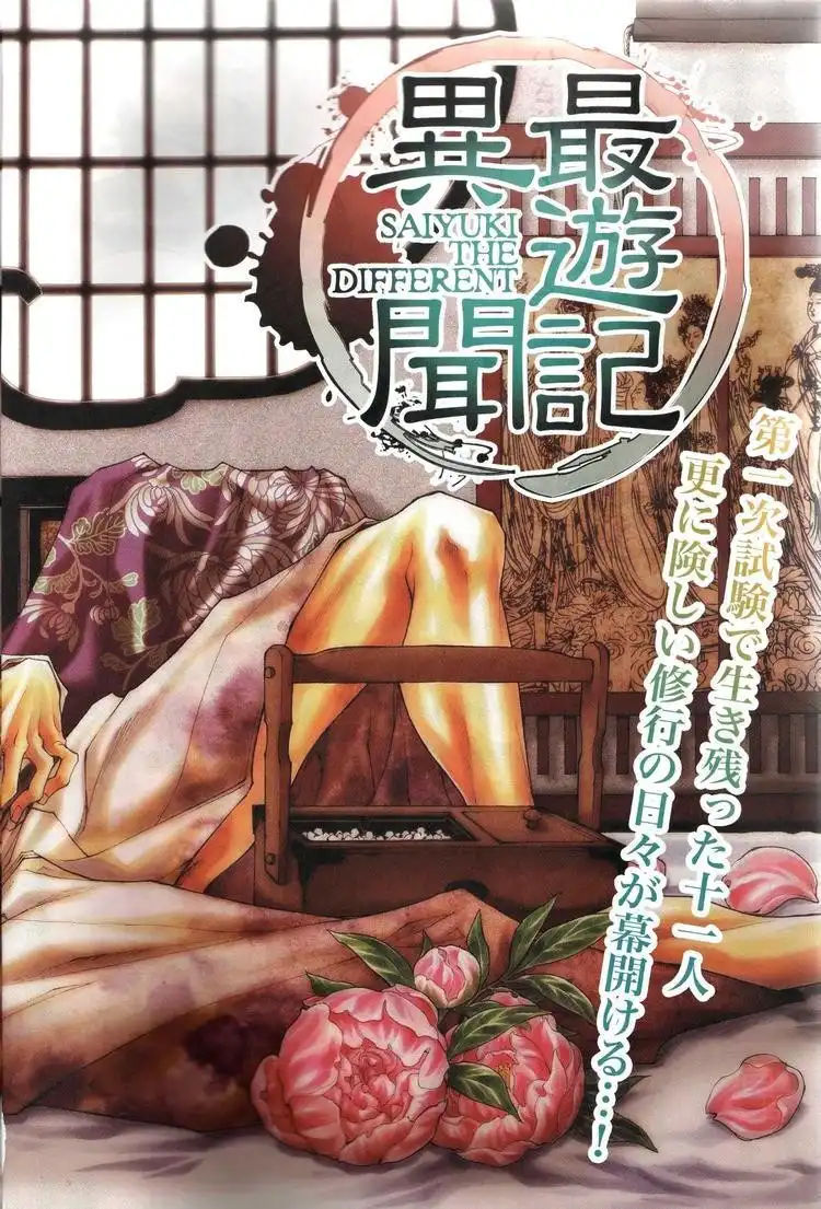 Saiyuki Ibun Chapter 5