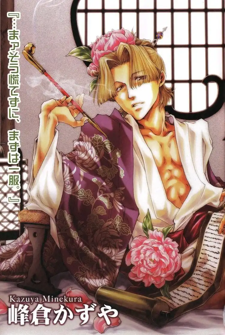 Saiyuki Ibun Chapter 5