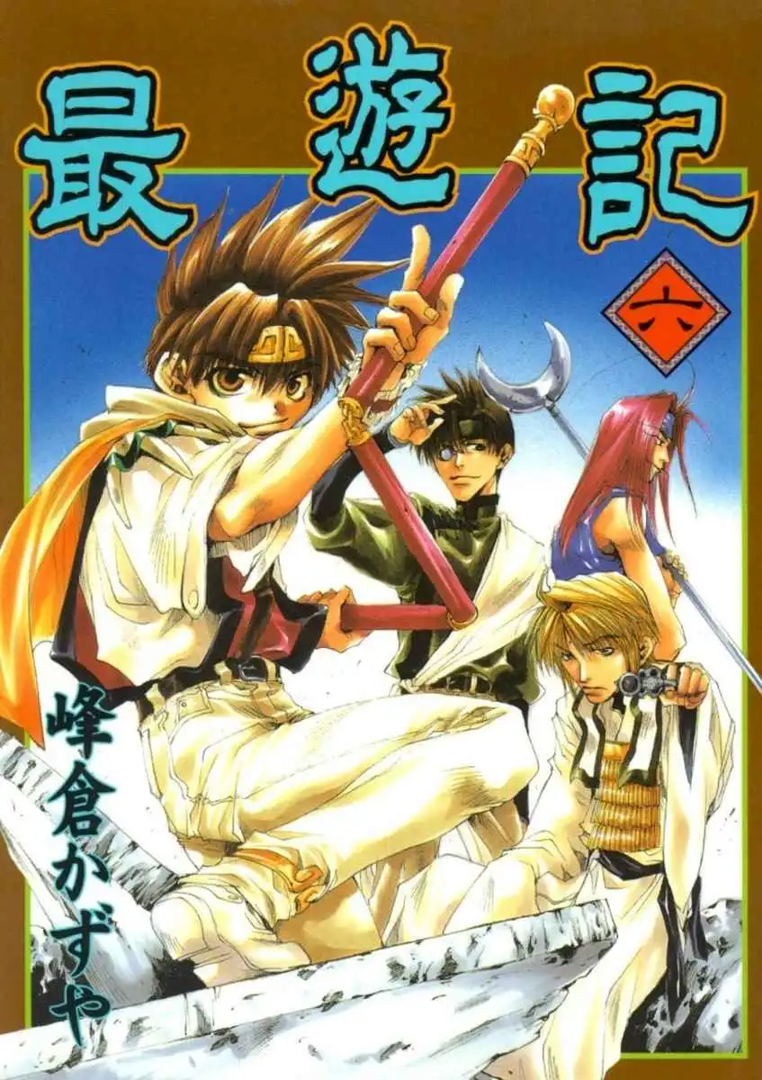 Saiyuki Chapter 30