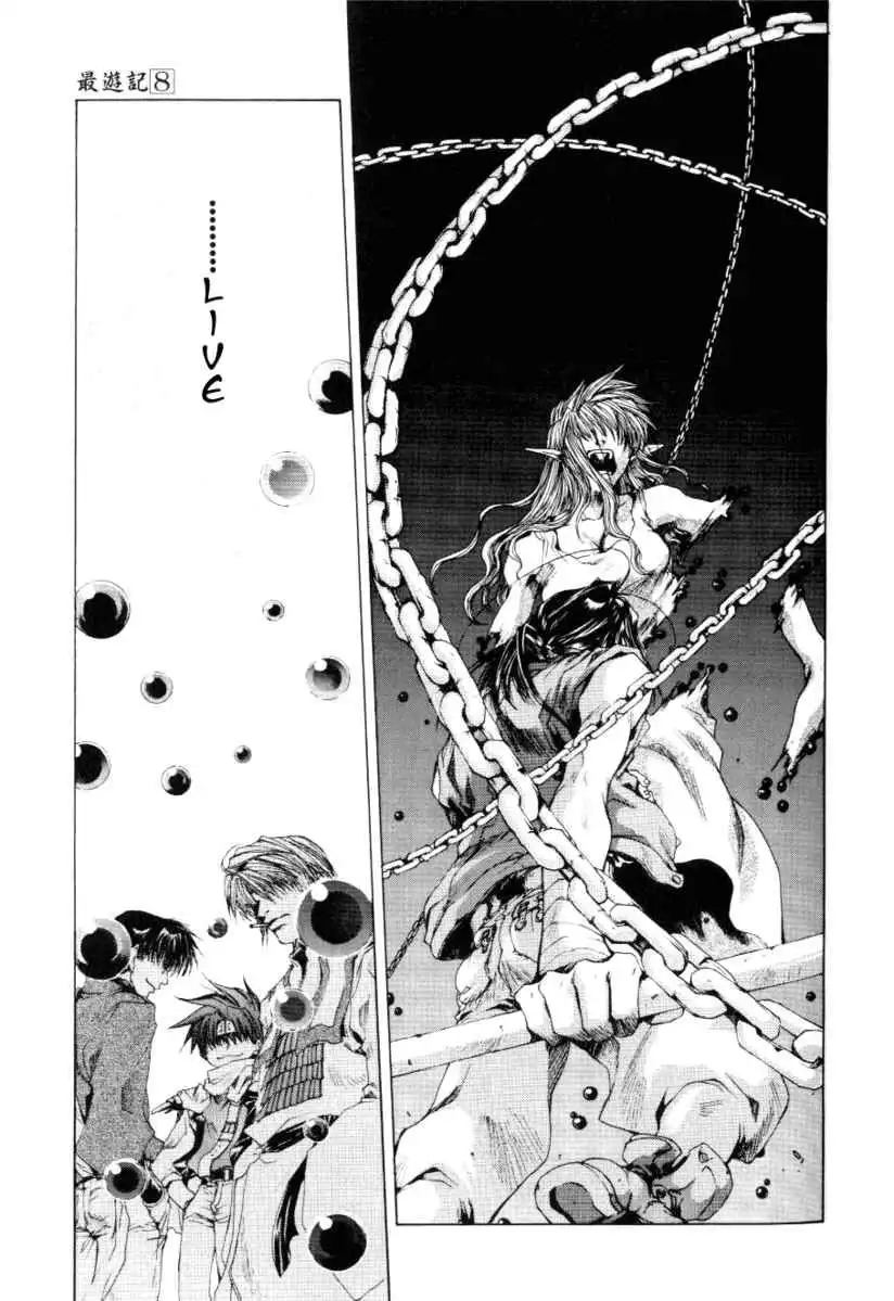 Saiyuki Chapter 46