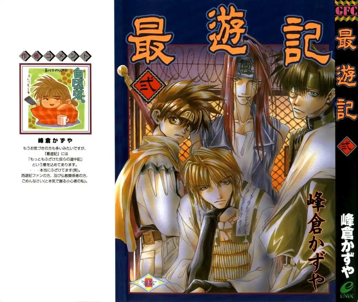 Saiyuki Chapter 6