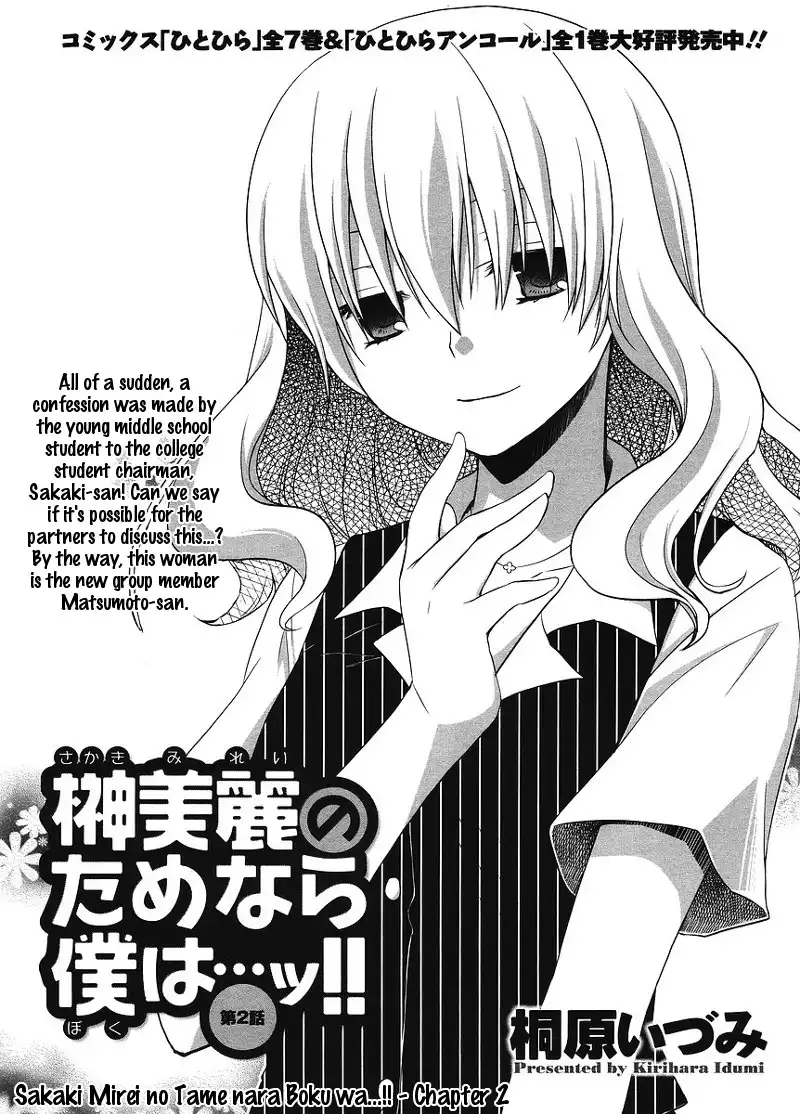 Sakaki Mirei no Tame nara Boku wa...!! Chapter 2