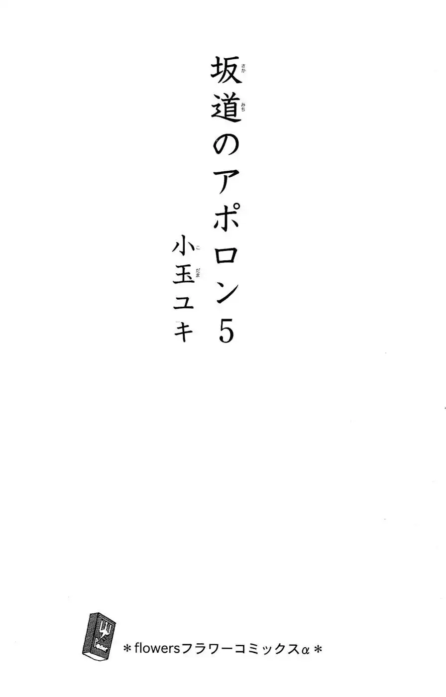 Sakamichi no Apollon Chapter 21