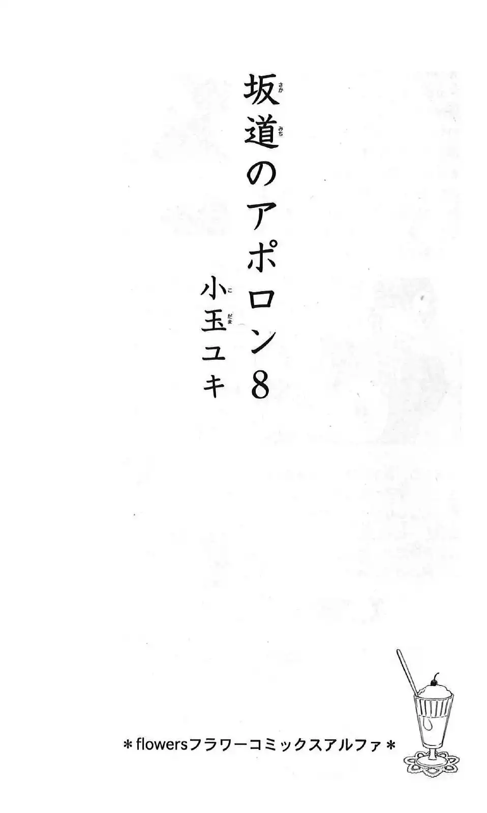 Sakamichi no Apollon Chapter 36