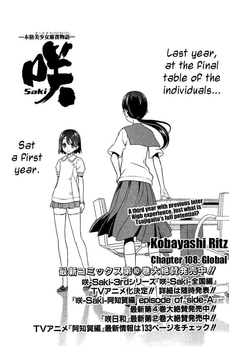 Saki Chapter 108