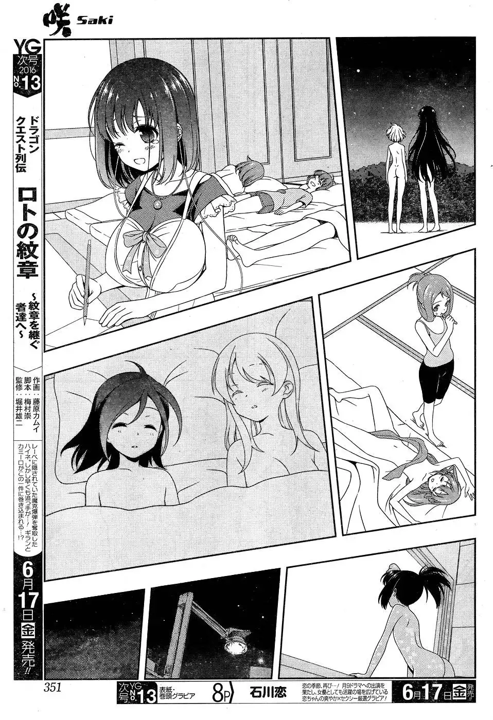 Saki Chapter 160