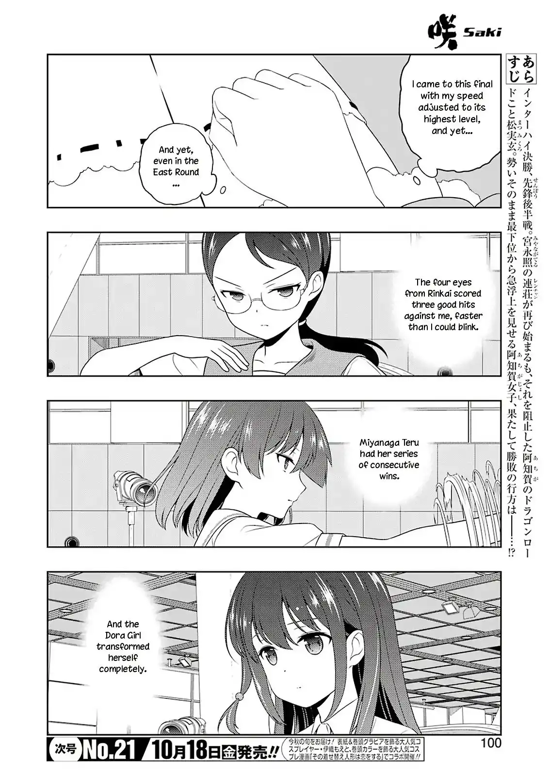 Saki Chapter 208