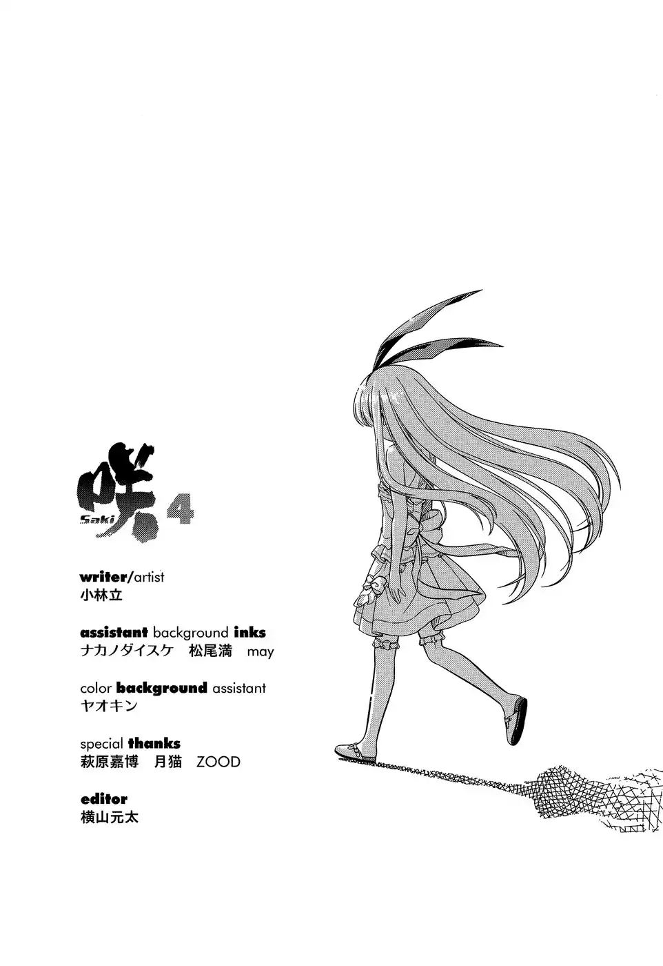 Saki Chapter 33.001