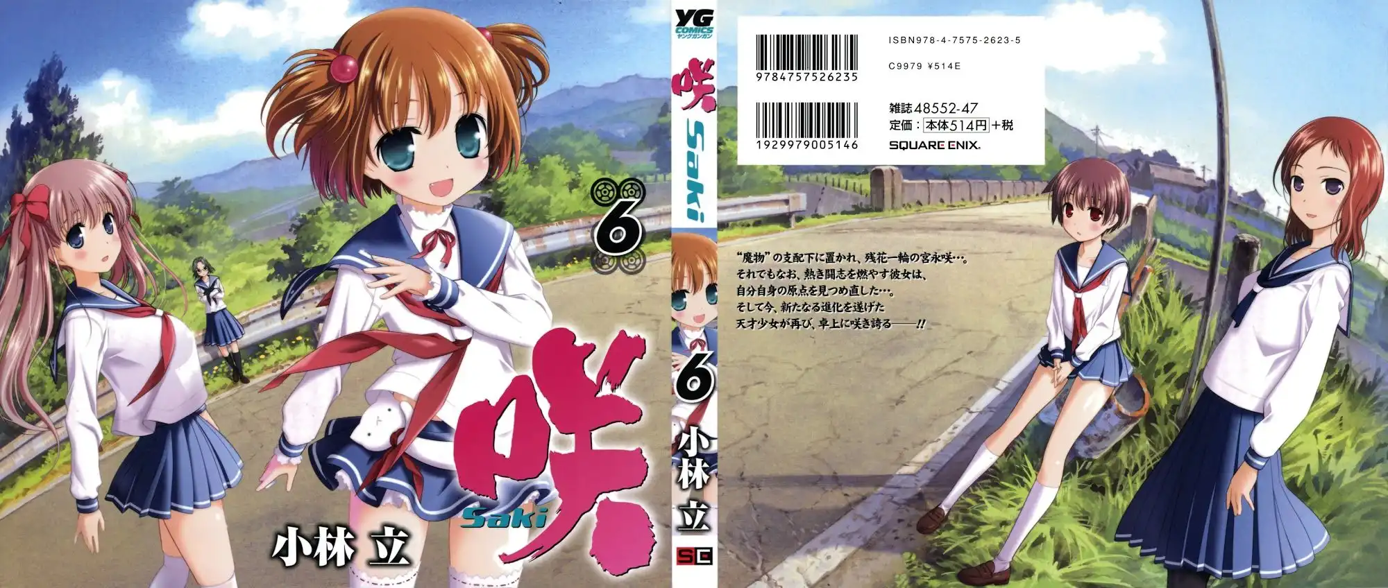 Saki Chapter 43