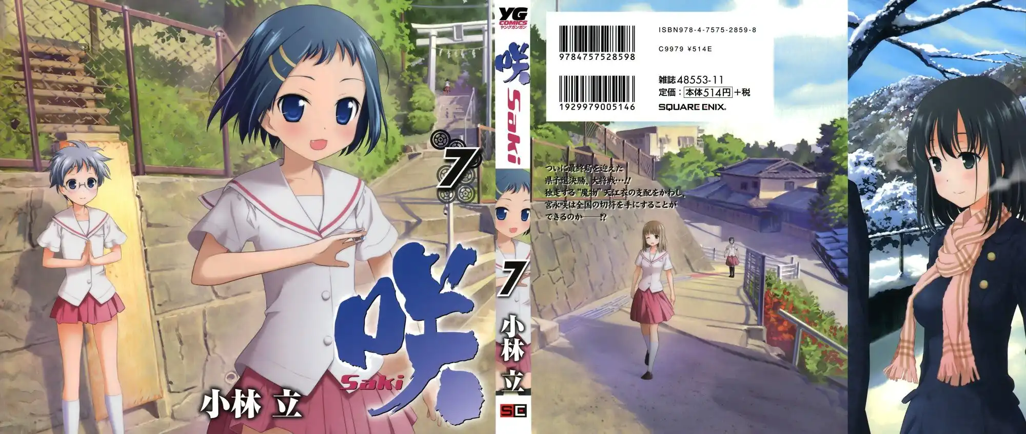 Saki Chapter 51