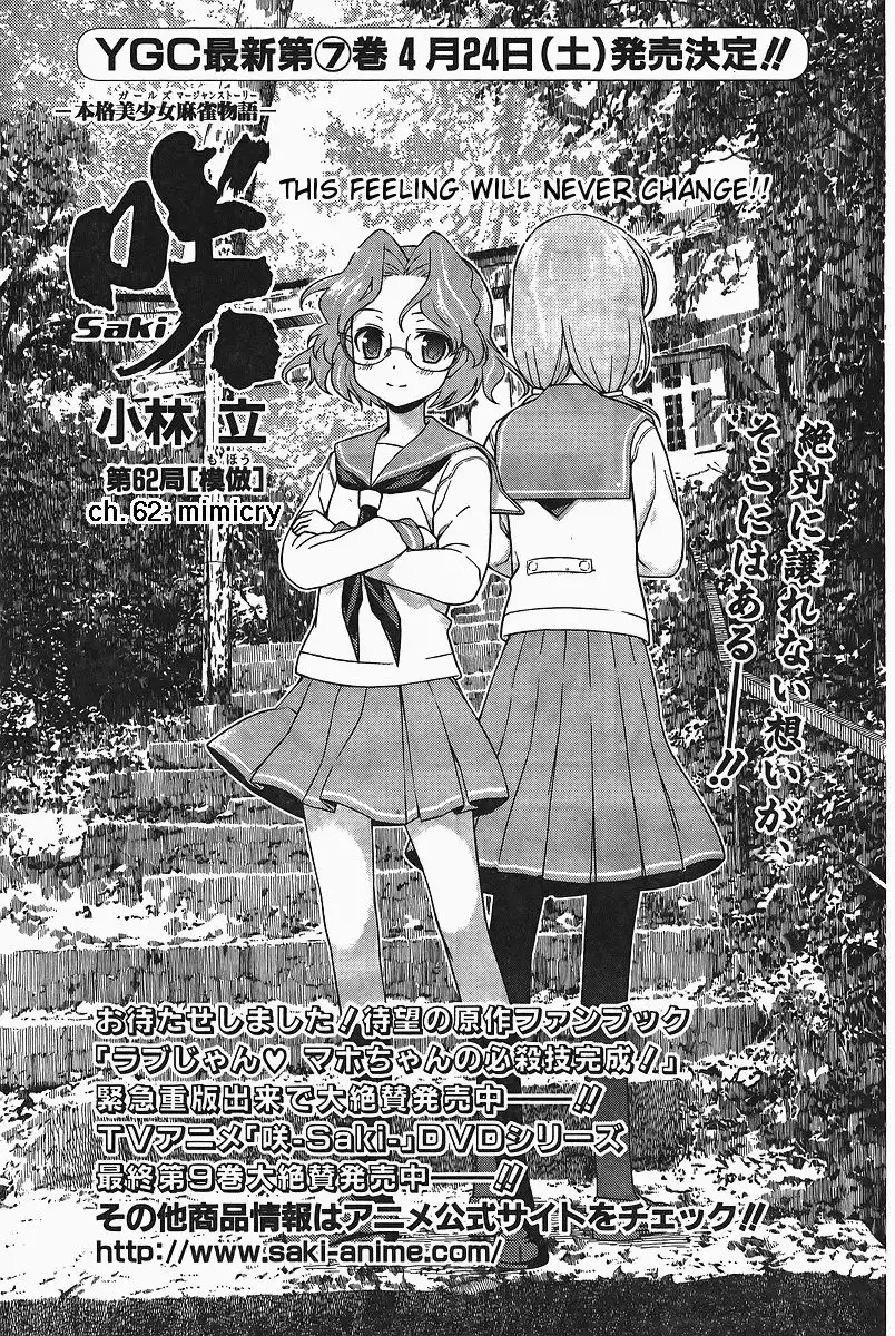 Saki Chapter 62