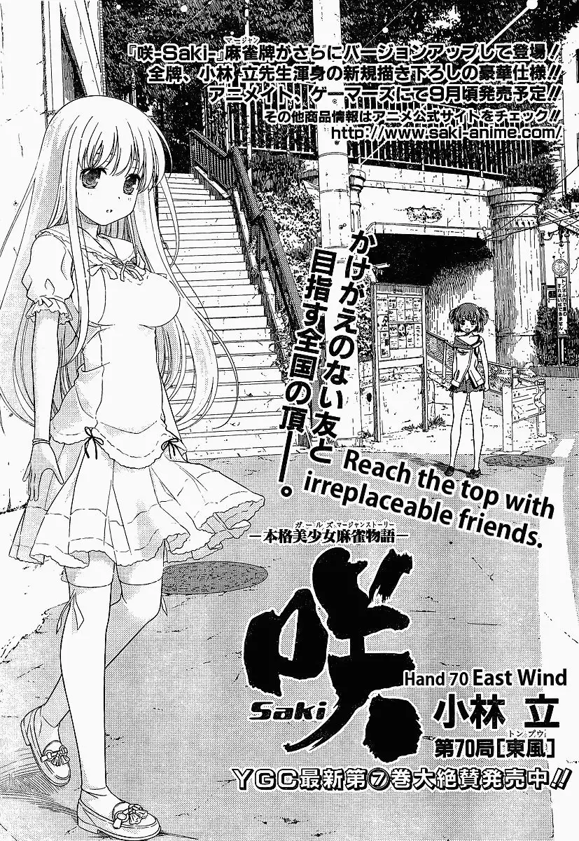 Saki Chapter 70