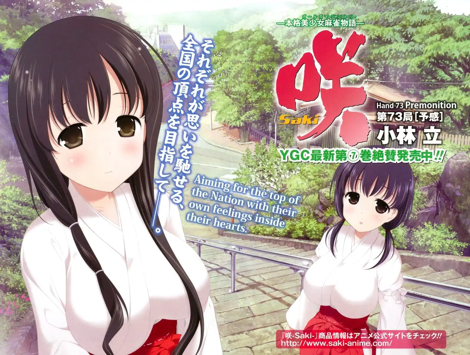 Saki Chapter 73